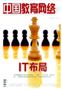 中國(guó)教育網(wǎng)絡(luò)征稿