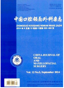中國口腔頜面外科雜志