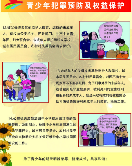 青少年犯罪論文