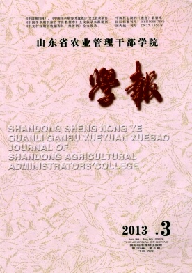 山東省農(nóng)業(yè)管理干部學(xué)院學(xué)報(bào)