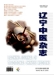 遼寧中醫雜志