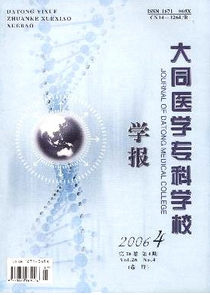 大同醫學專科學校學報