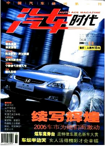汽車時代雜志征稿格式