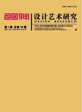 設計藝術研究什么類別的刊物