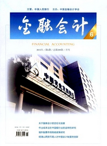 會計(jì)政策建設(shè)改革新應(yīng)用發(fā)展方向