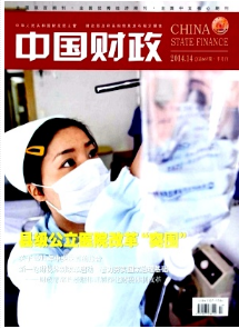 財政稅收新改革管理技巧