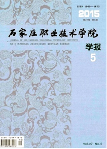 石家莊職業(yè)技術(shù)學(xué)院學(xué)報(bào)投稿時(shí)間