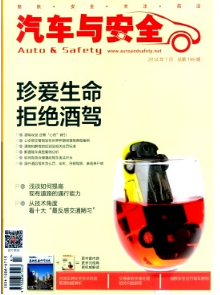 汽車駕駛員技師論文可以來什么期刊發(fā)表