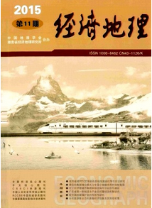 經濟地理雜志征稿范圍