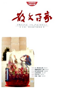 散文百家是不是省級刊物