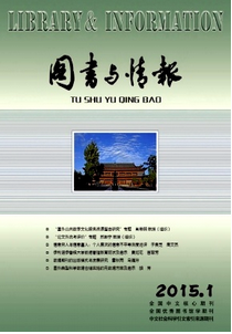 圖書(shū)與情報(bào)雜志征稿