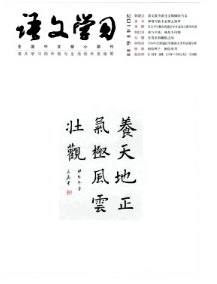 語文教學(xué)新管理發(fā)展方向應(yīng)用