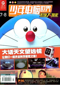 少年電腦世界雜志投稿目錄