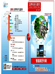 世界電子元器件雜志征稿