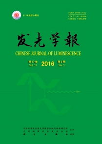 發光學報