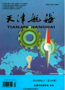 天津航海雜志征稿范圍