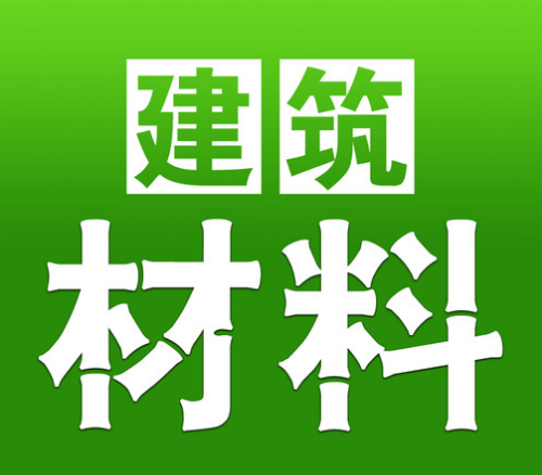 當前建筑材料的新發(fā)展管理措施有何影響