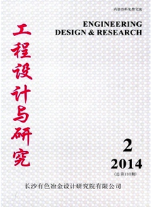 工程設計與研究·長沙