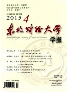 東北財(cái)經(jīng)大學(xué)學(xué)報(bào)