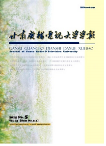 甘肅廣播電視大學(xué)學(xué)報(bào)投稿最新范例