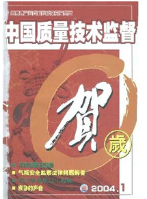 中國質量技術監督