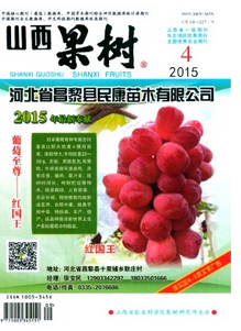 山西果樹科技職稱論文要提前發表嗎