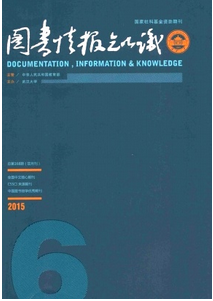 圖書情報(bào)知識雜志投稿范例