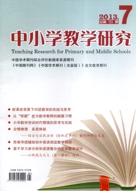 中小學(xué)教學(xué)研究