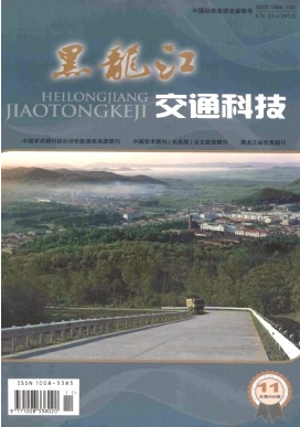 黑龍江交通科技論文發表哪里收錄快