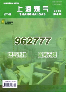 上海煤氣