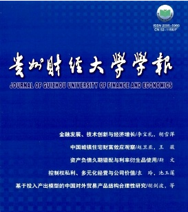 貴州財(cái)經(jīng)類論文哪里收錄快