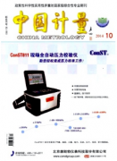 計量學在房地產中新管理狀況