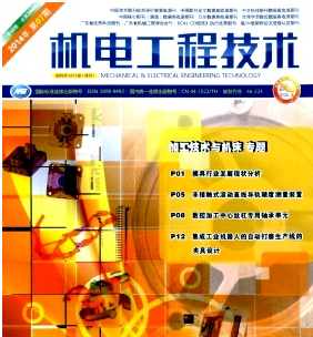 哪本期刊能發(fā)表機(jī)電工程師論文