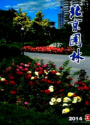 園林工程施工管理新改革方向