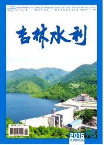 吉林水利雜志征稿論文范例