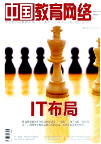 校園網(wǎng)絡(luò)建設(shè)應(yīng)用新發(fā)展方向