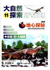 大自然探索雜志2016年投稿格式