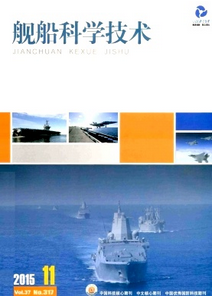 艦船科學技術雜志最新征稿