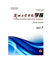 蘭州工業學院學報