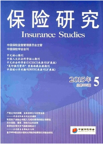 保險研究雜志收錄什么類型論文