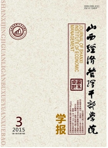 山西經濟管理干部學院學報投稿查詢