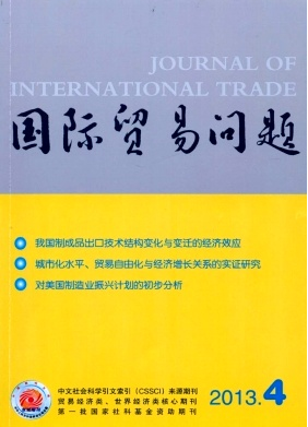 西方主要貿易問題及解決措施