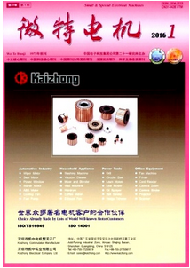 微特電機雜志征稿范例