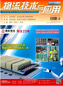 現代物流思想建設新發展模式