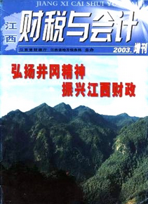 財政問題新管理方針