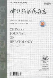 中華肝臟病雜志