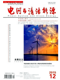 電網與清潔能源雜志征稿范文