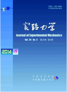 實驗力學期刊是什么級別