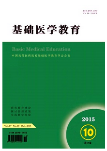 基礎(chǔ)醫(yī)學(xué)教育雜志好發(fā)表嗎