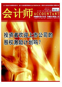 會(huì)計(jì)論文選題新特點(diǎn)